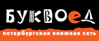 Скидка 10% для новых покупателей в bookvoed.ru! - Петровское